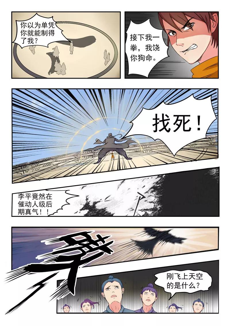 Martial Master Ch.94 p6