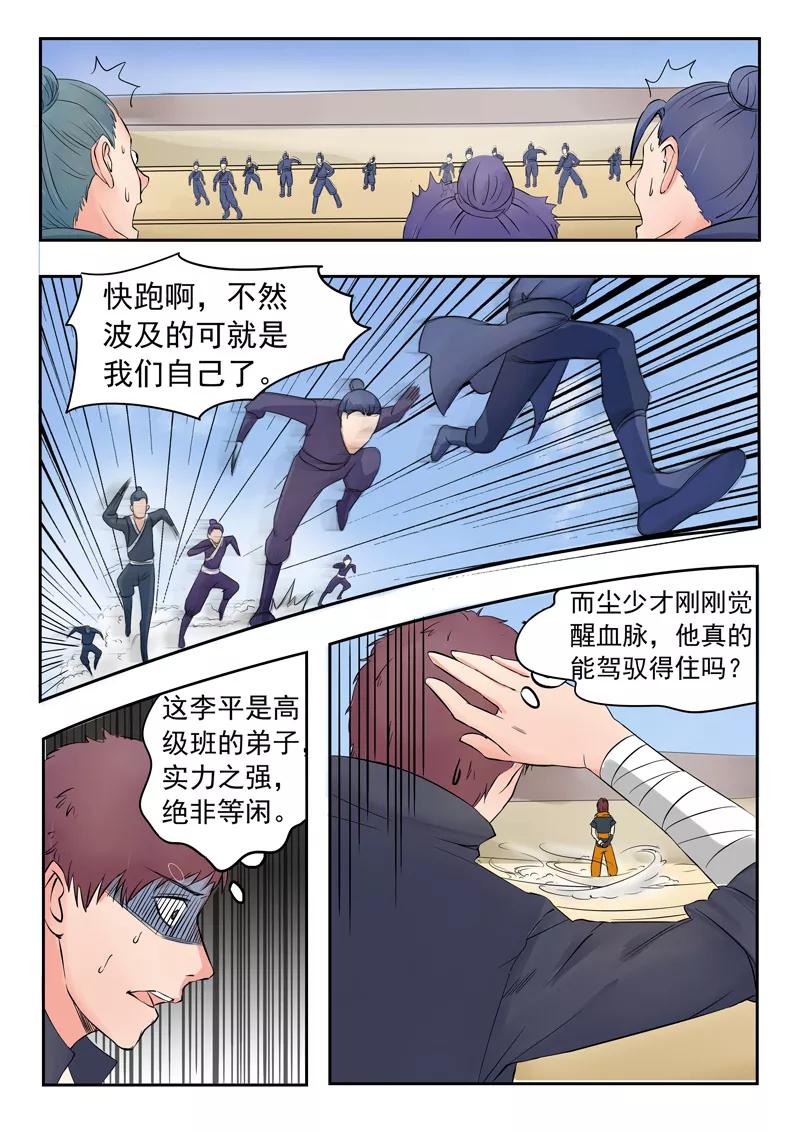 Martial Master Ch.94 p8