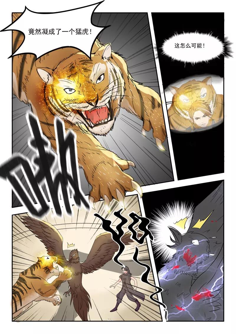 Martial Master Ch.95 p2
