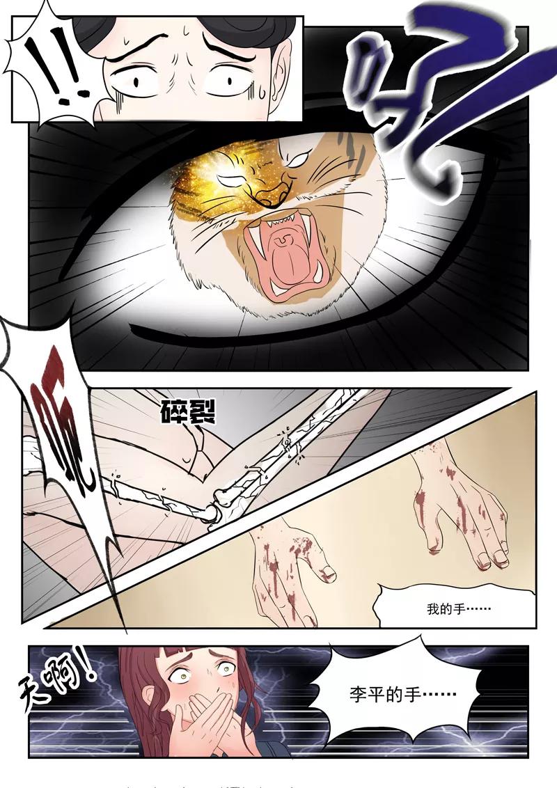 Martial Master Ch.95 p4
