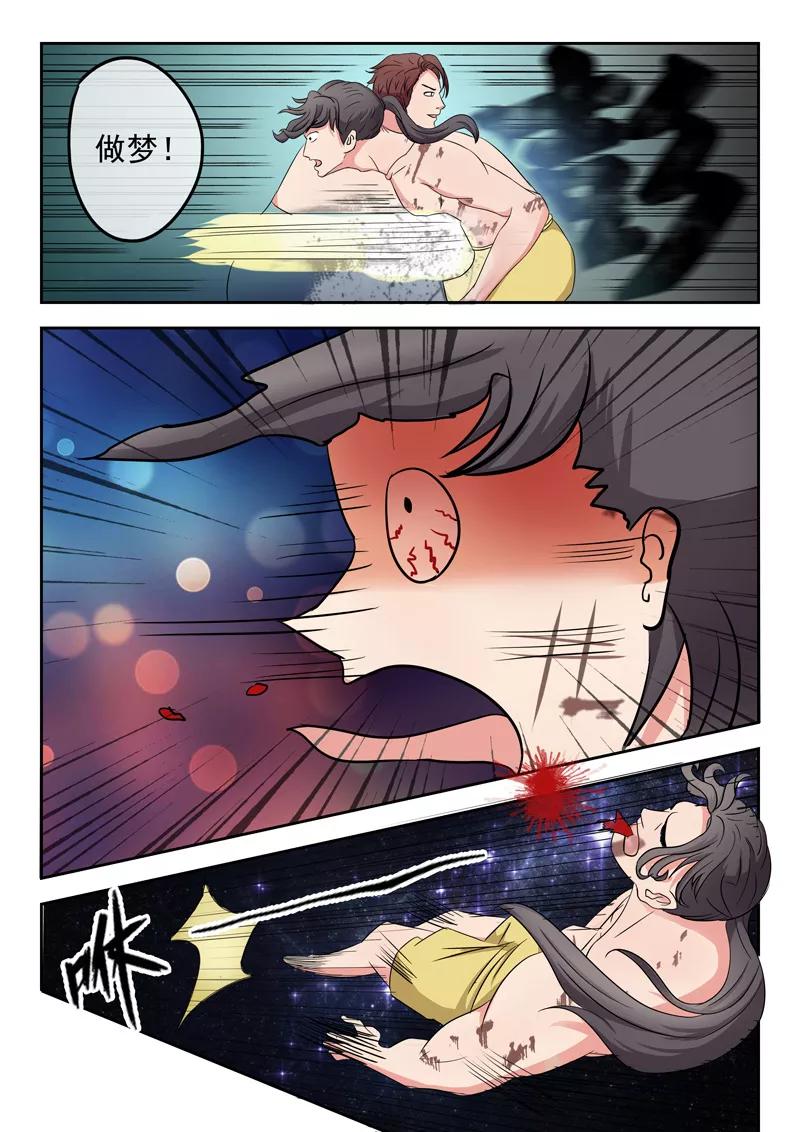 Martial Master Ch.95 p7
