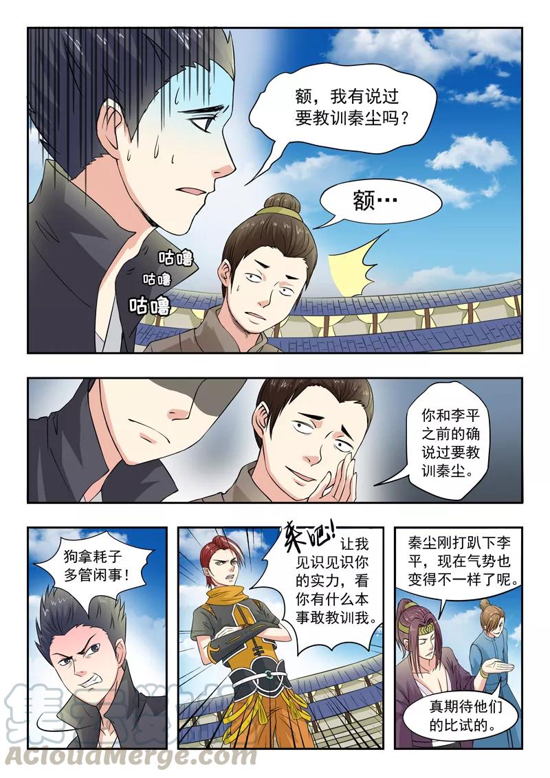 Martial Master Ch.96 p1