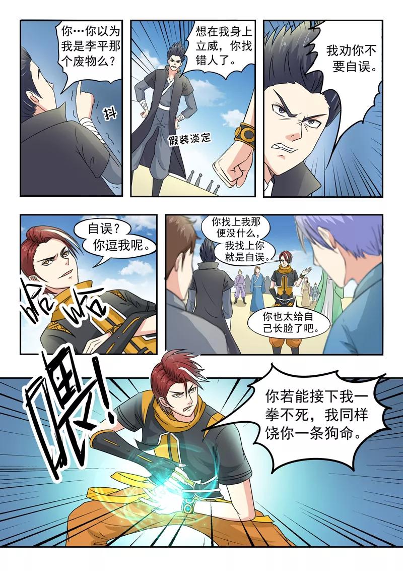 Martial Master Ch.96 p2