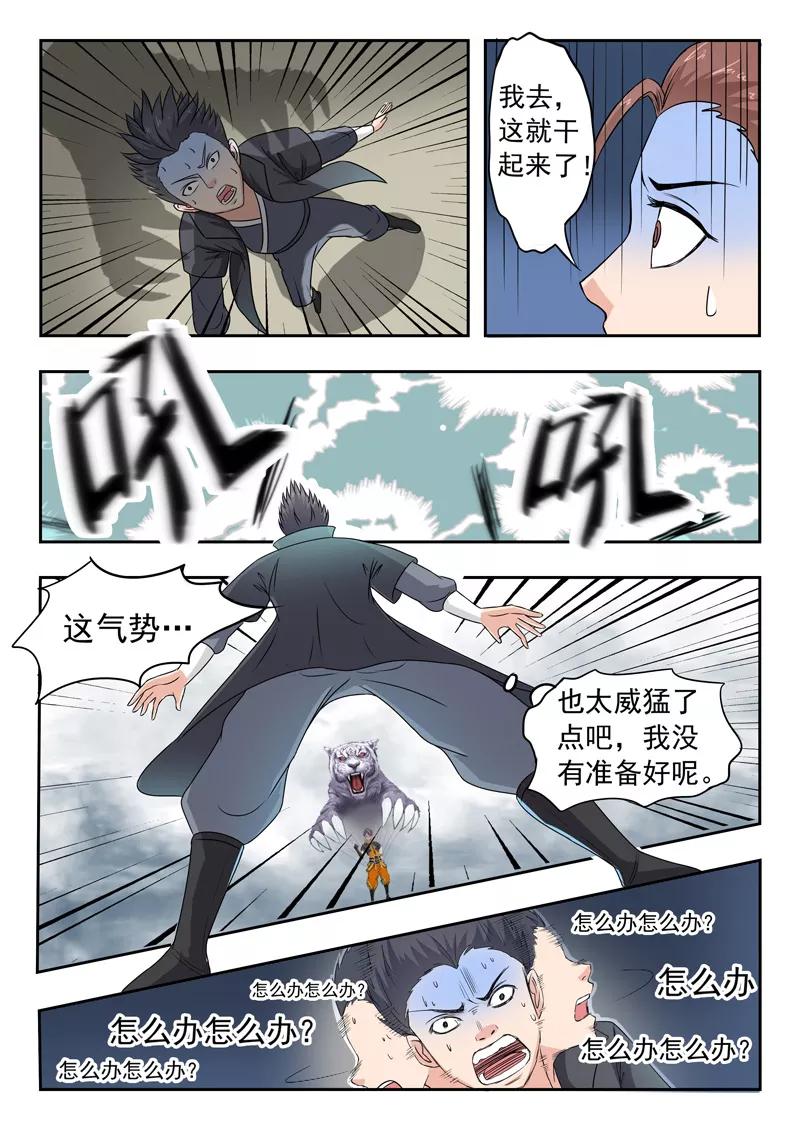 Martial Master Ch.96 p3