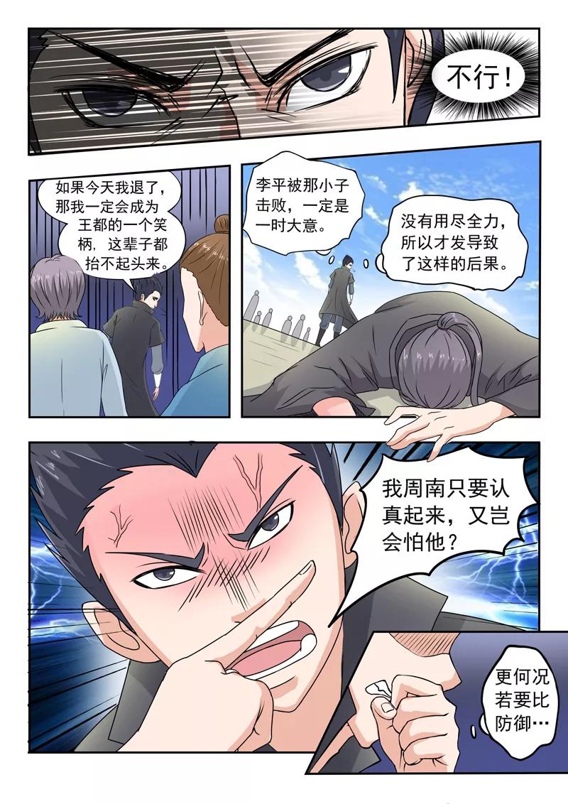 Martial Master Ch.96 p4