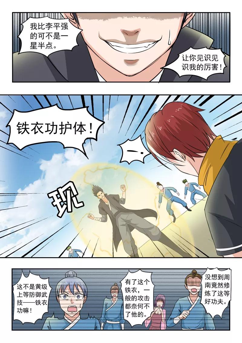 Martial Master Ch.96 p5