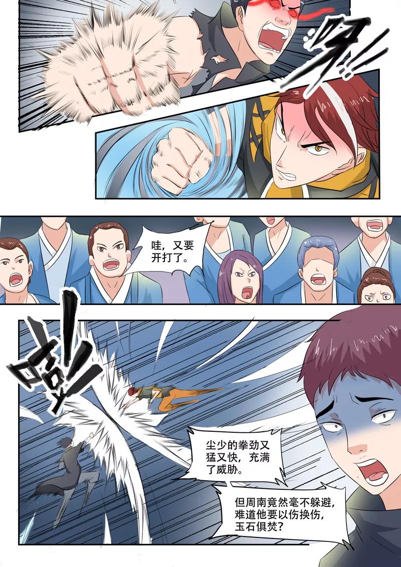 Martial Master Ch.97 p4