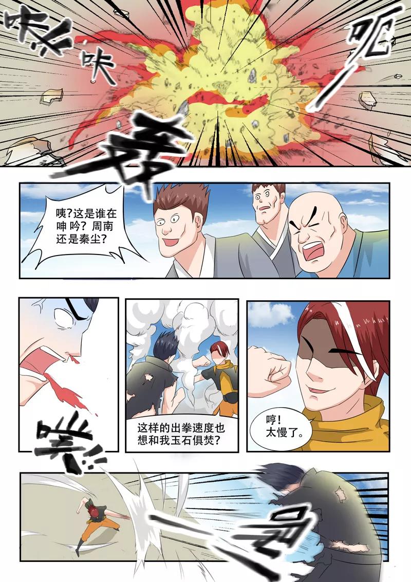 Martial Master Ch.97 p5
