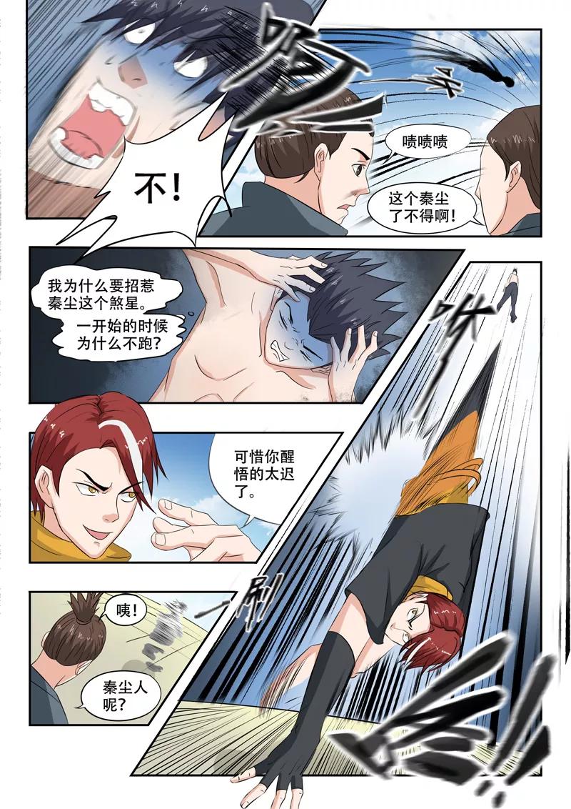 Martial Master Ch.97 p6