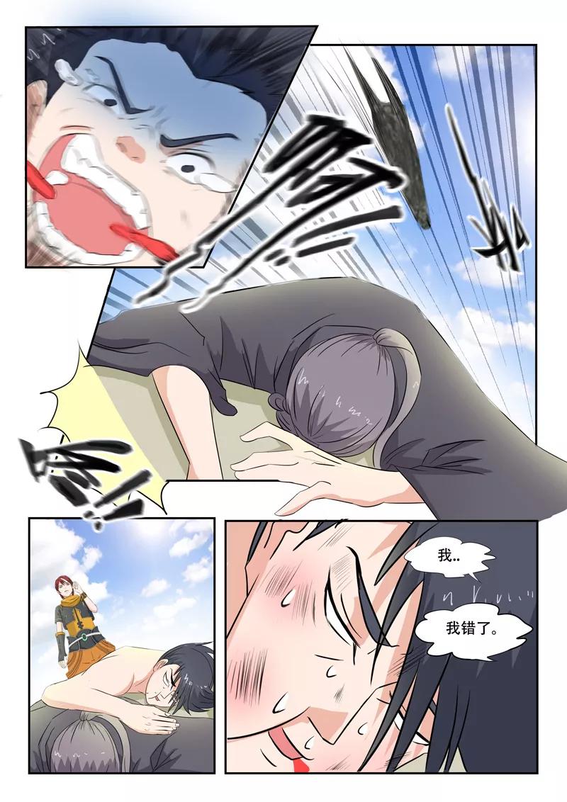 Martial Master Ch.97 p7
