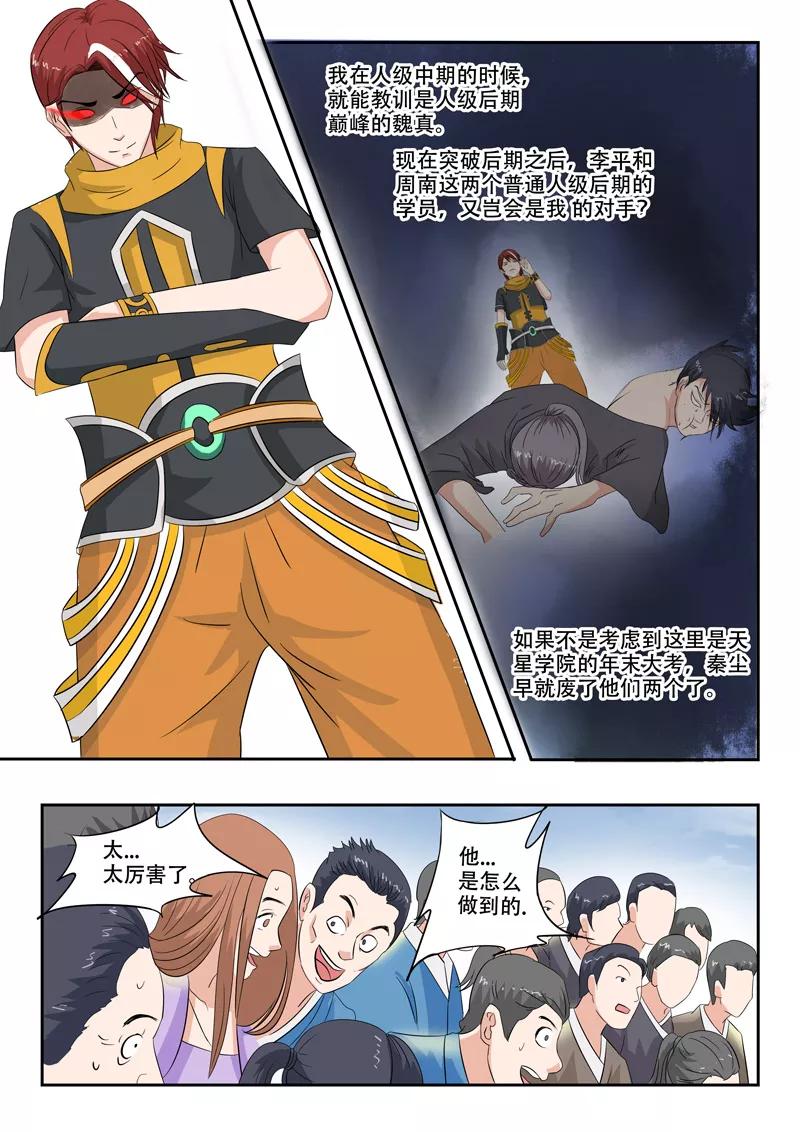 Martial Master Ch.97 p8