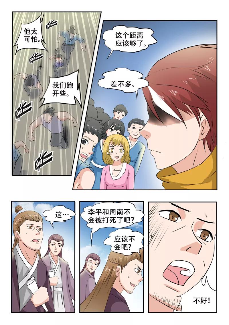 Martial Master Ch.97 p9