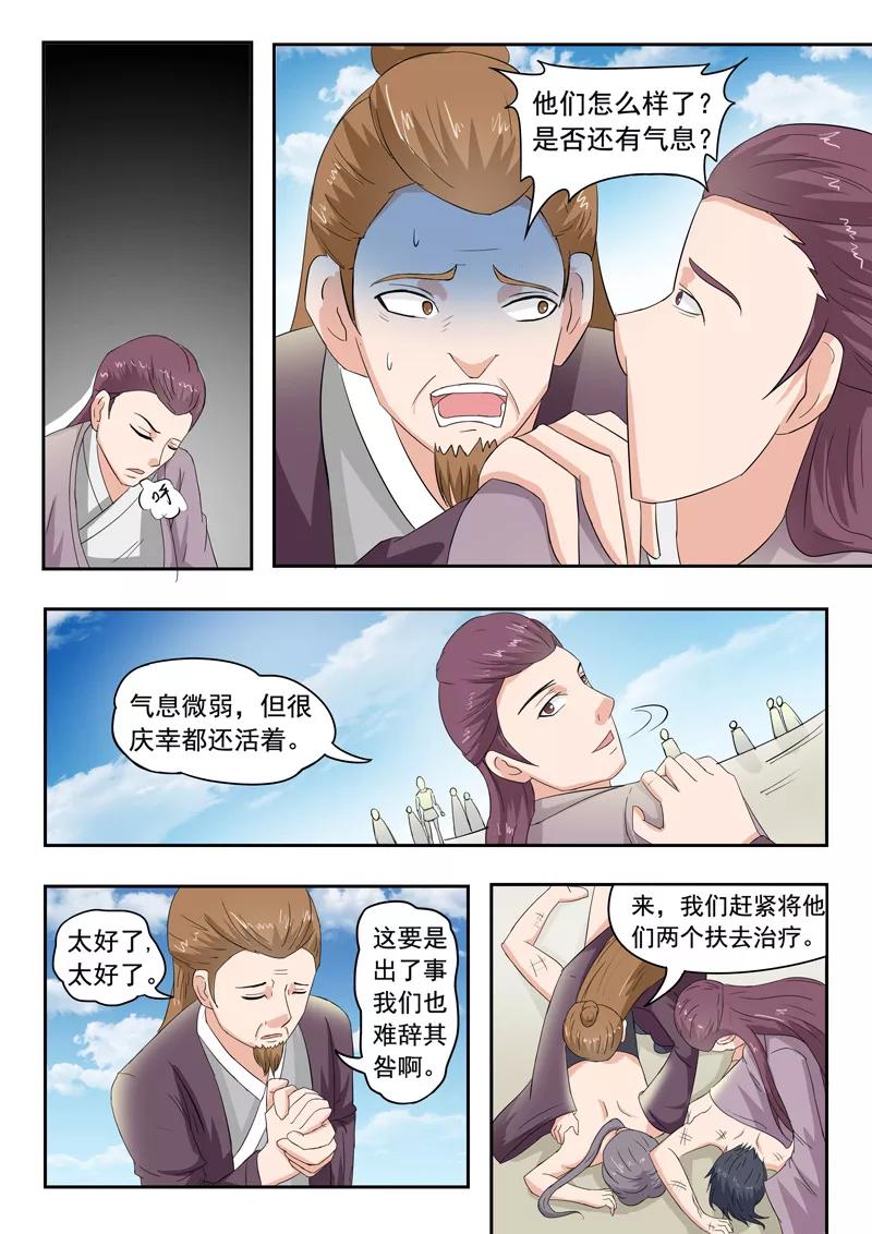 Martial Master Ch.98 p2