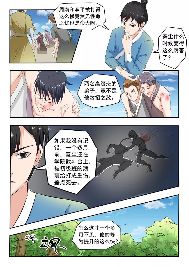 Martial Master Ch.98 p3