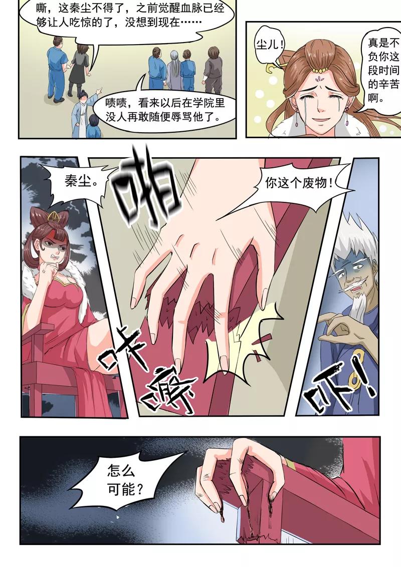 Martial Master Ch.98 p4