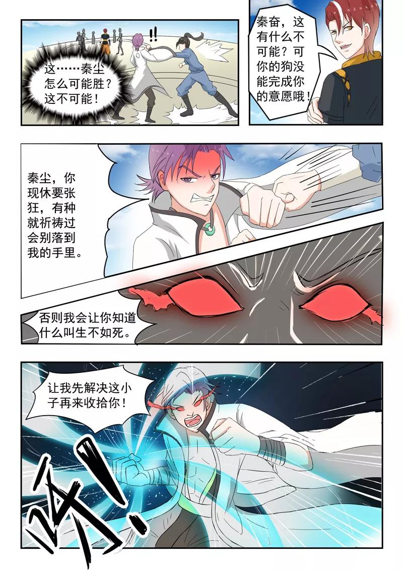 Martial Master Ch.98 p5