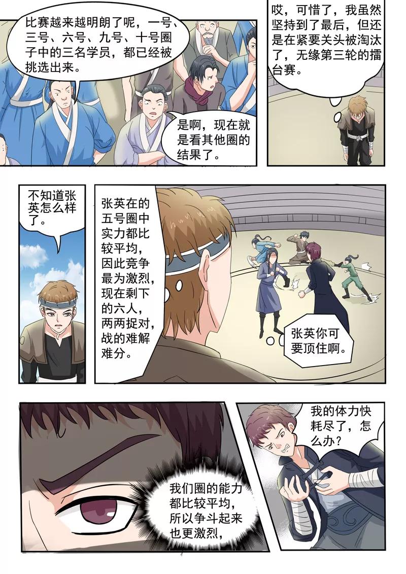 Martial Master Ch.98 p8