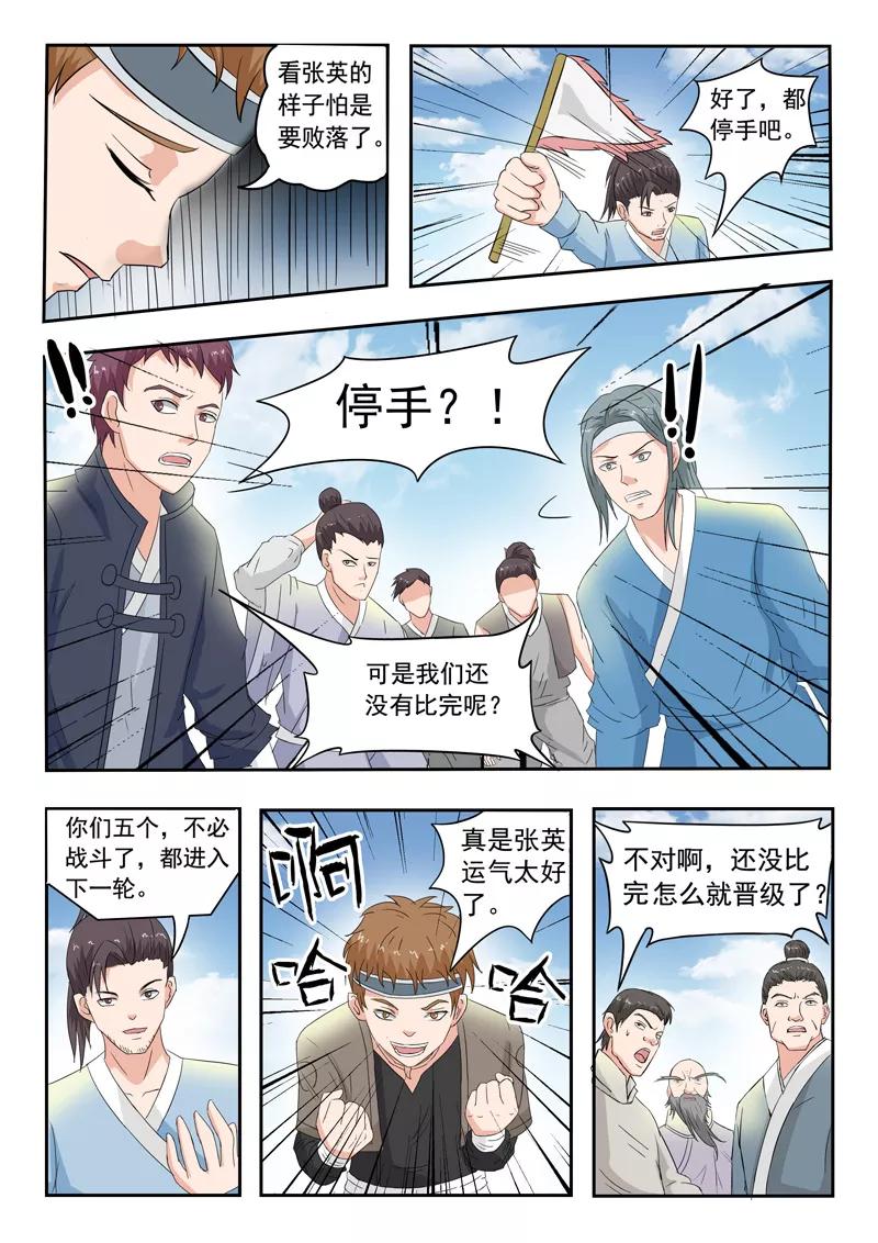 Martial Master Ch.98 p9