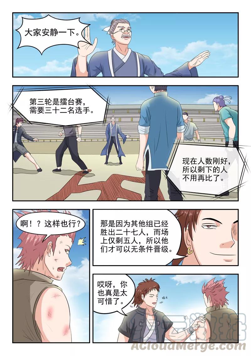 Martial Master Ch.99 p1