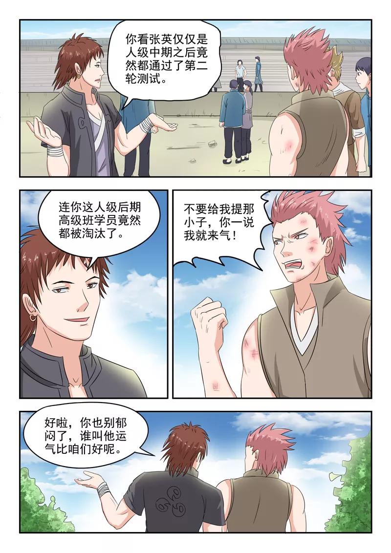 Martial Master Ch.99 p2