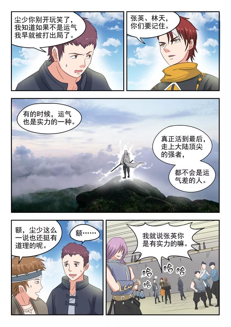 Martial Master Ch.99 p5