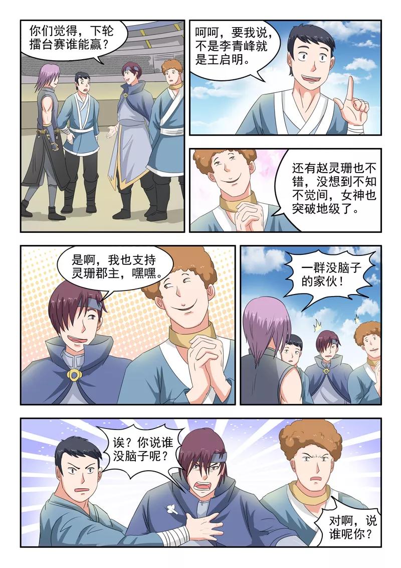 Martial Master Ch.99 p6