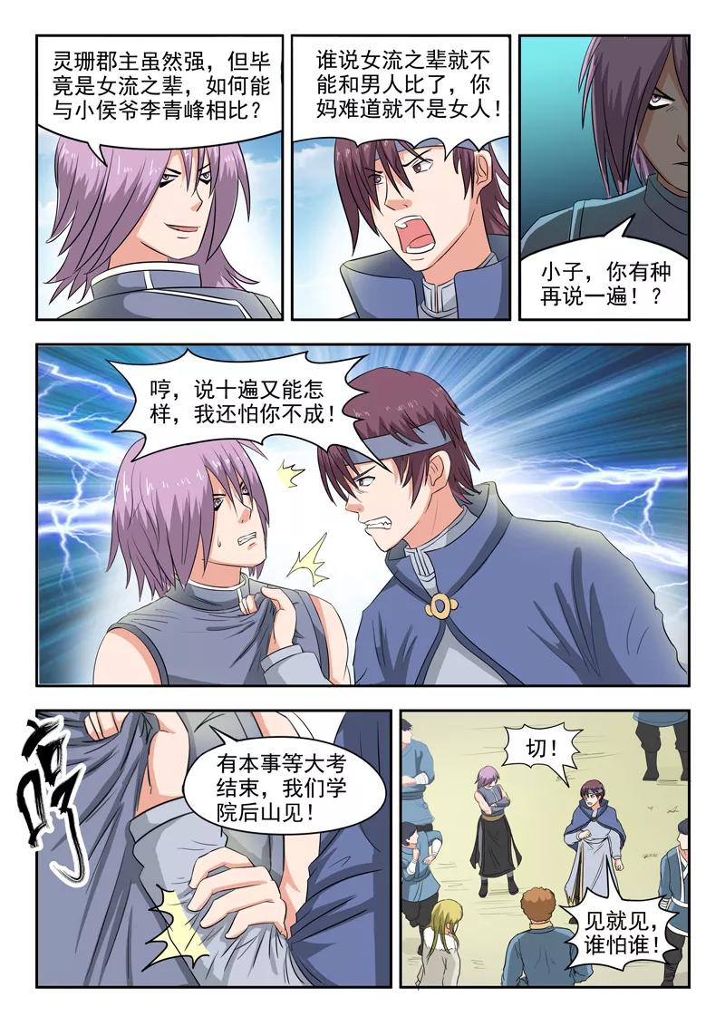 Martial Master Ch.99 p7