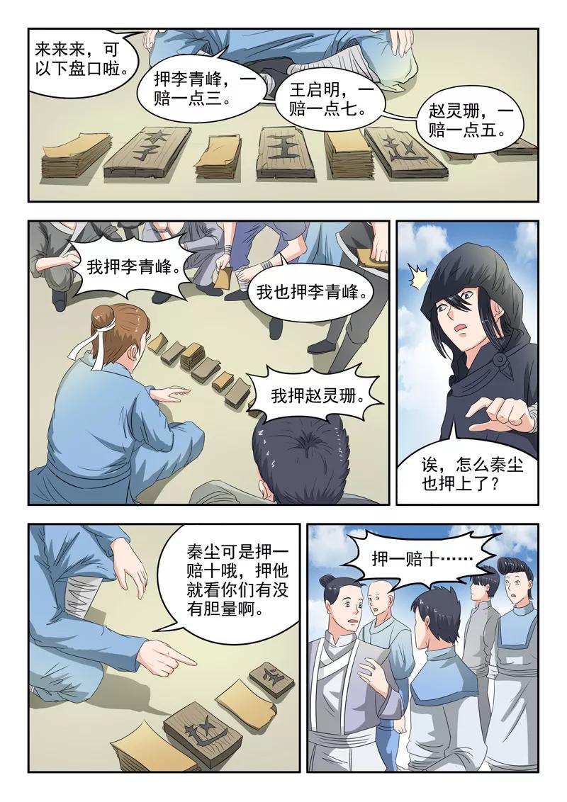Martial Master Ch.99 p8