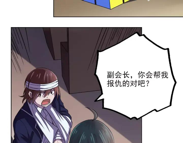 Miracle Academy Ch.43 p4