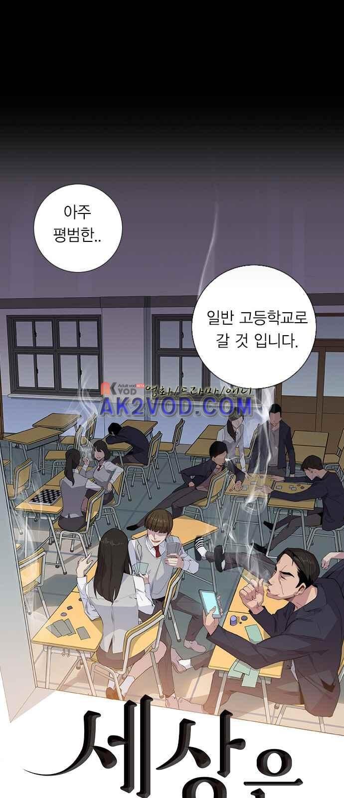 The World is Money and Power Ch.1 p4
