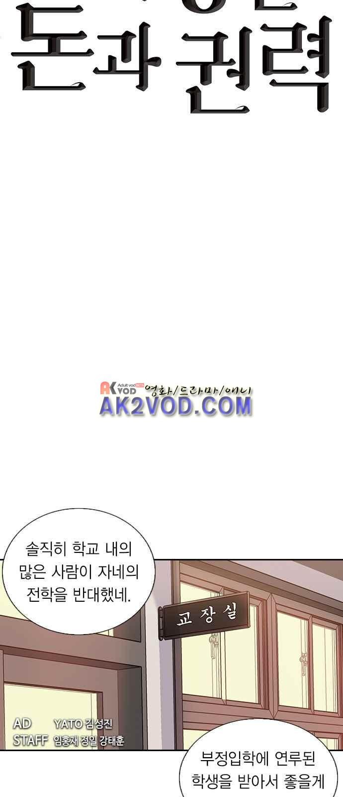 The World is Money and Power Ch.1 p5