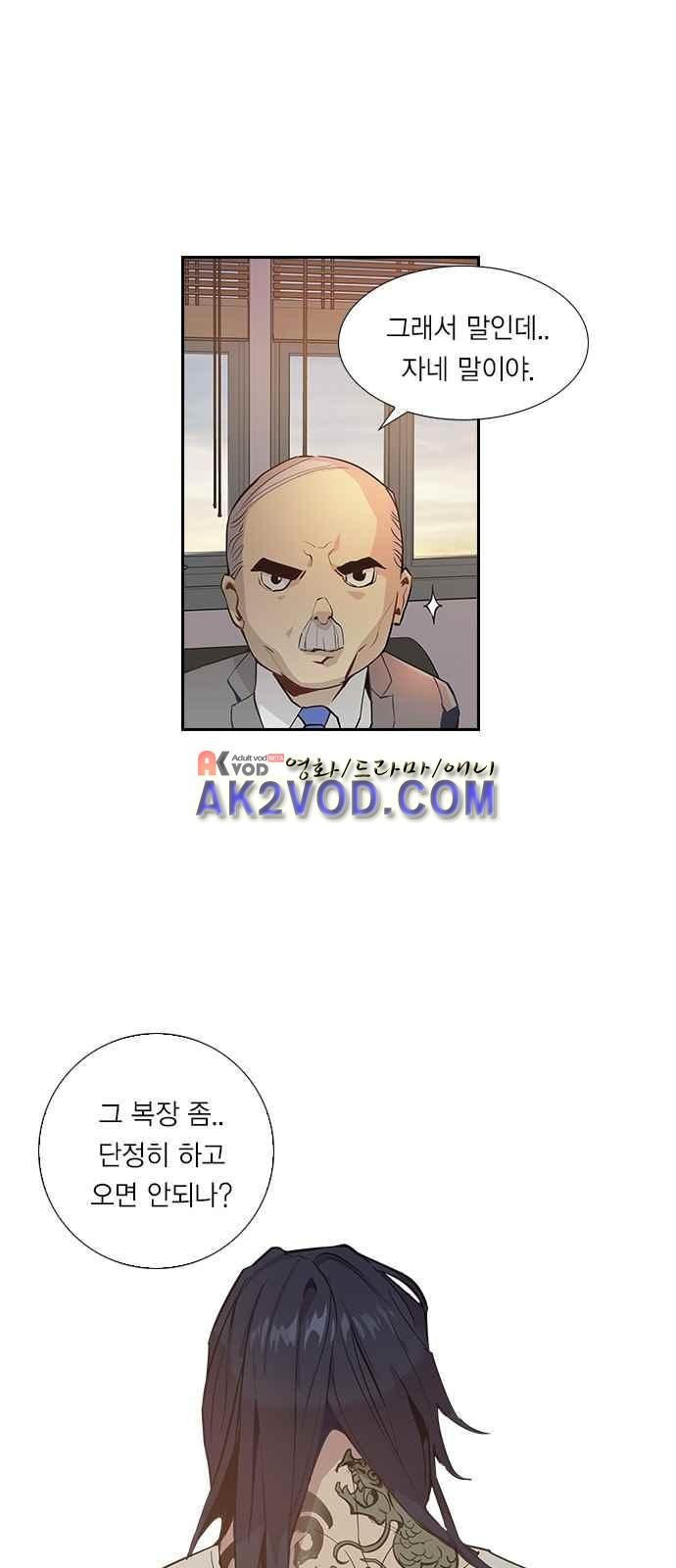 The World is Money and Power Ch.1 p7