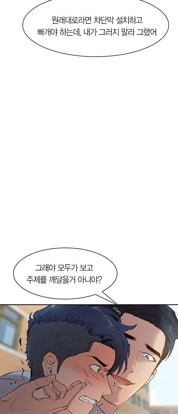 The World is Money and Power Ch.101 p12