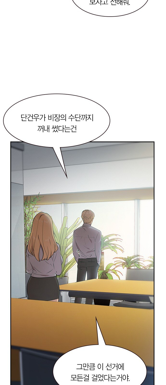 The World is Money and Power Ch.101 p4