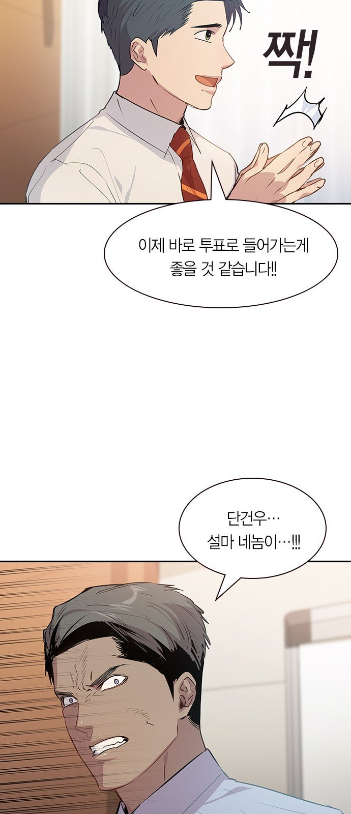The World is Money and Power Ch.101 p70