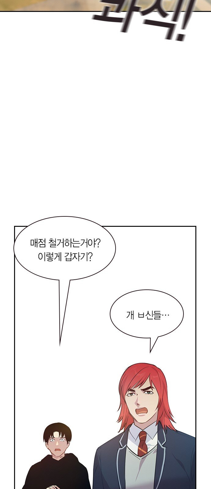 The World is Money and Power Ch.101 p8