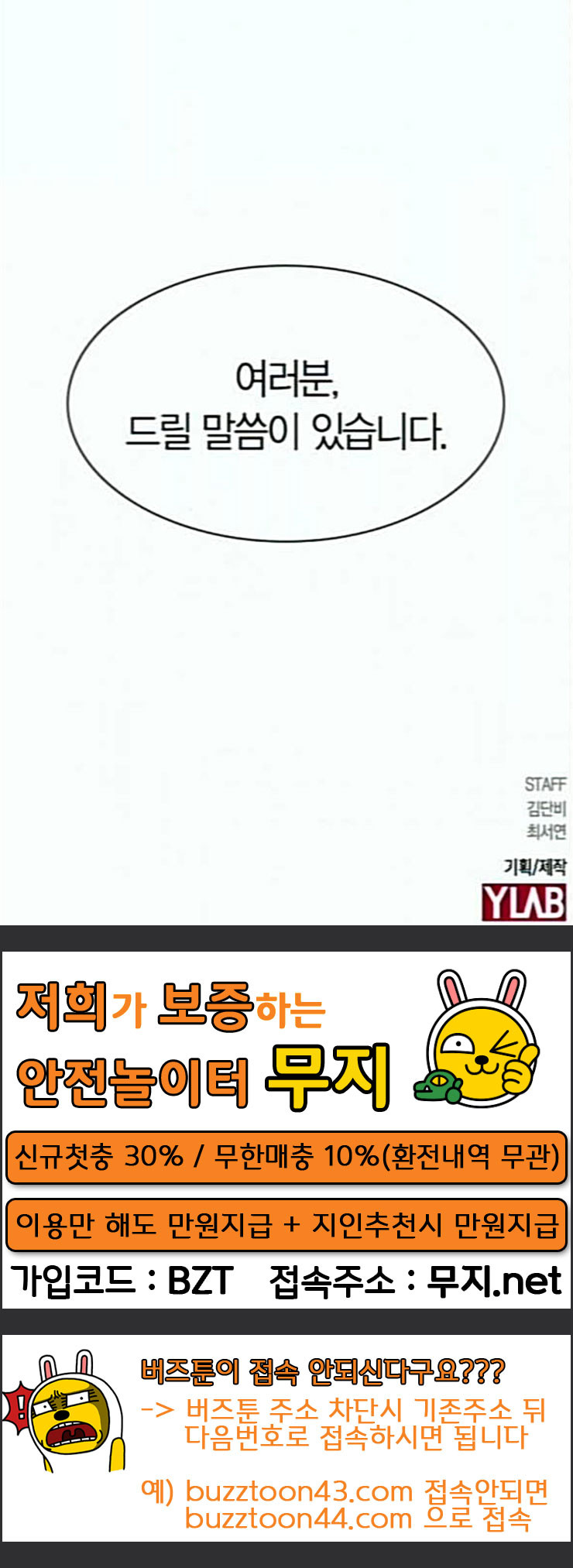 The World is Money and Power Ch.102 p108