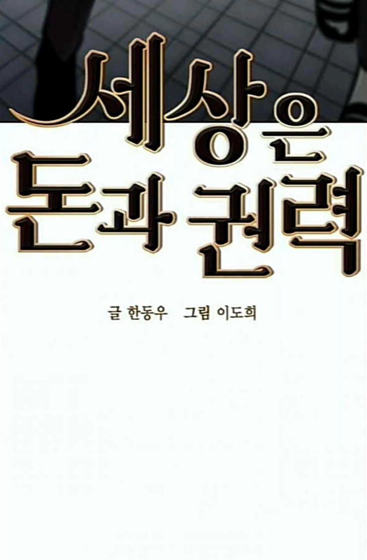 The World is Money and Power Ch.102 p16