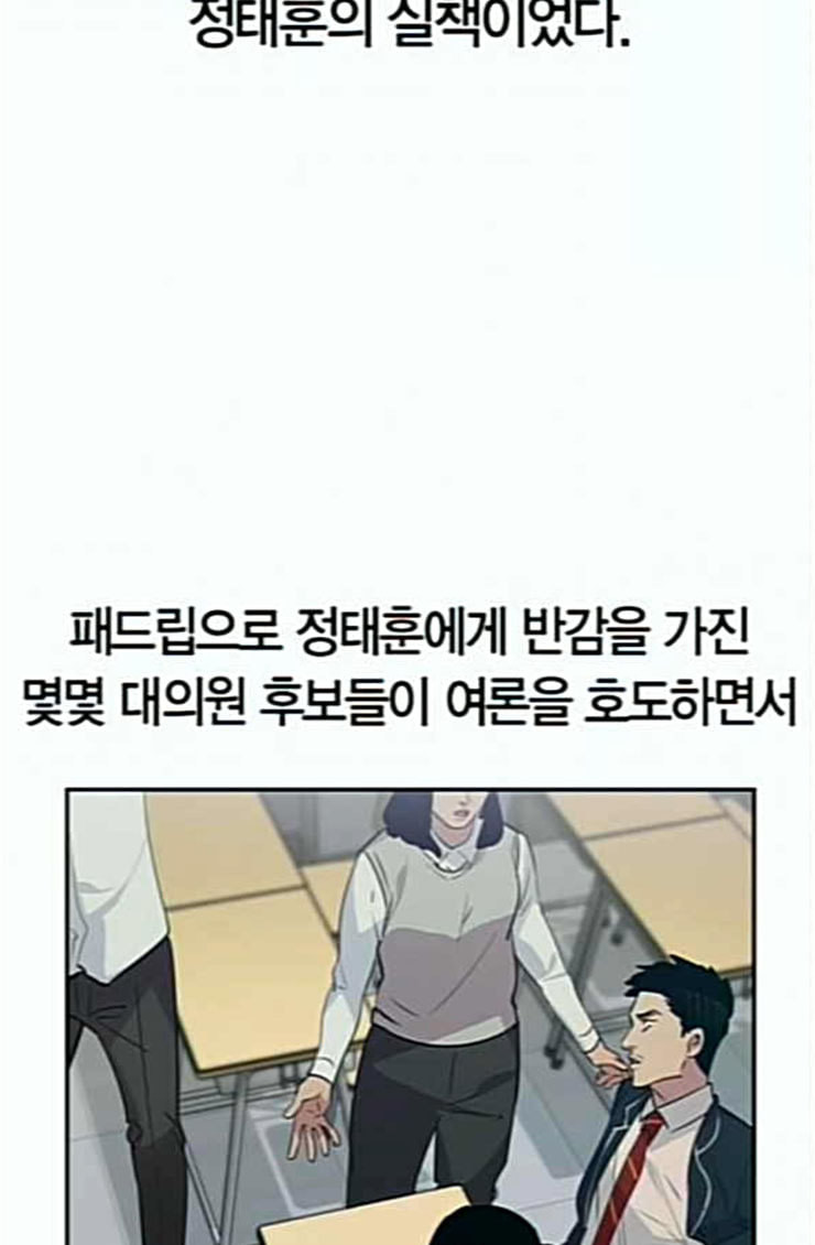 The World is Money and Power Ch.102 p18