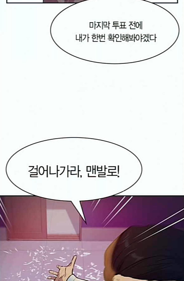 The World is Money and Power Ch.102 p66