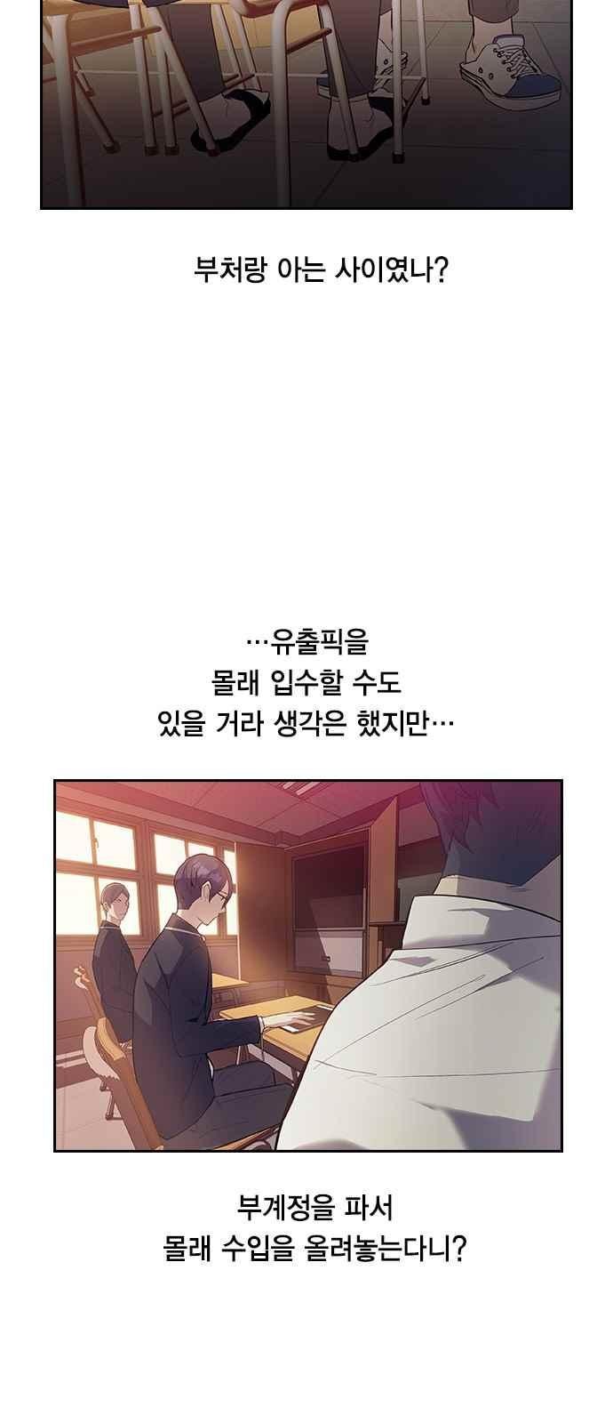 The World is Money and Power Ch.11 p3