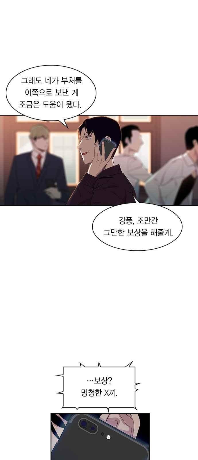 The World is Money and Power Ch.11 p46