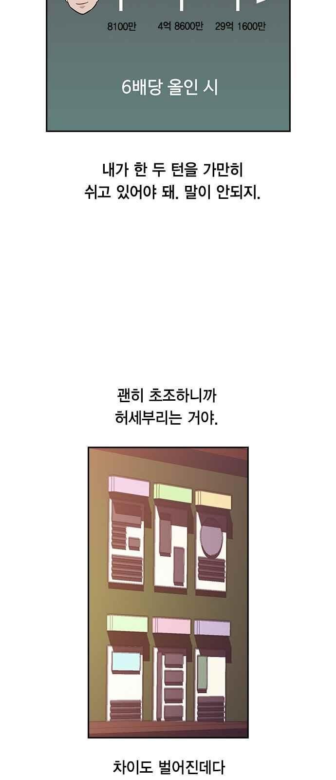 The World is Money and Power Ch.12 p14
