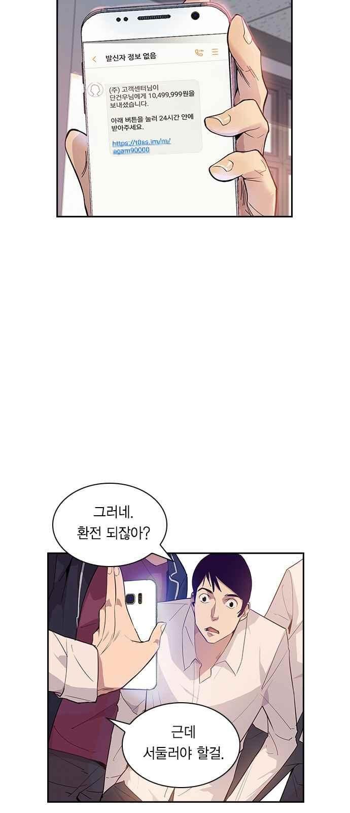 The World is Money and Power Ch.12 p42