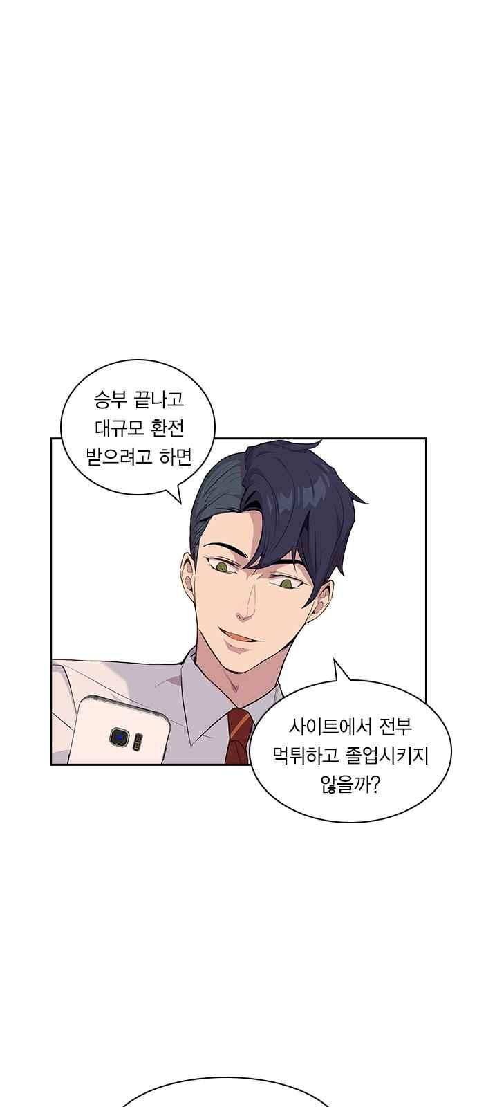 The World is Money and Power Ch.12 p43
