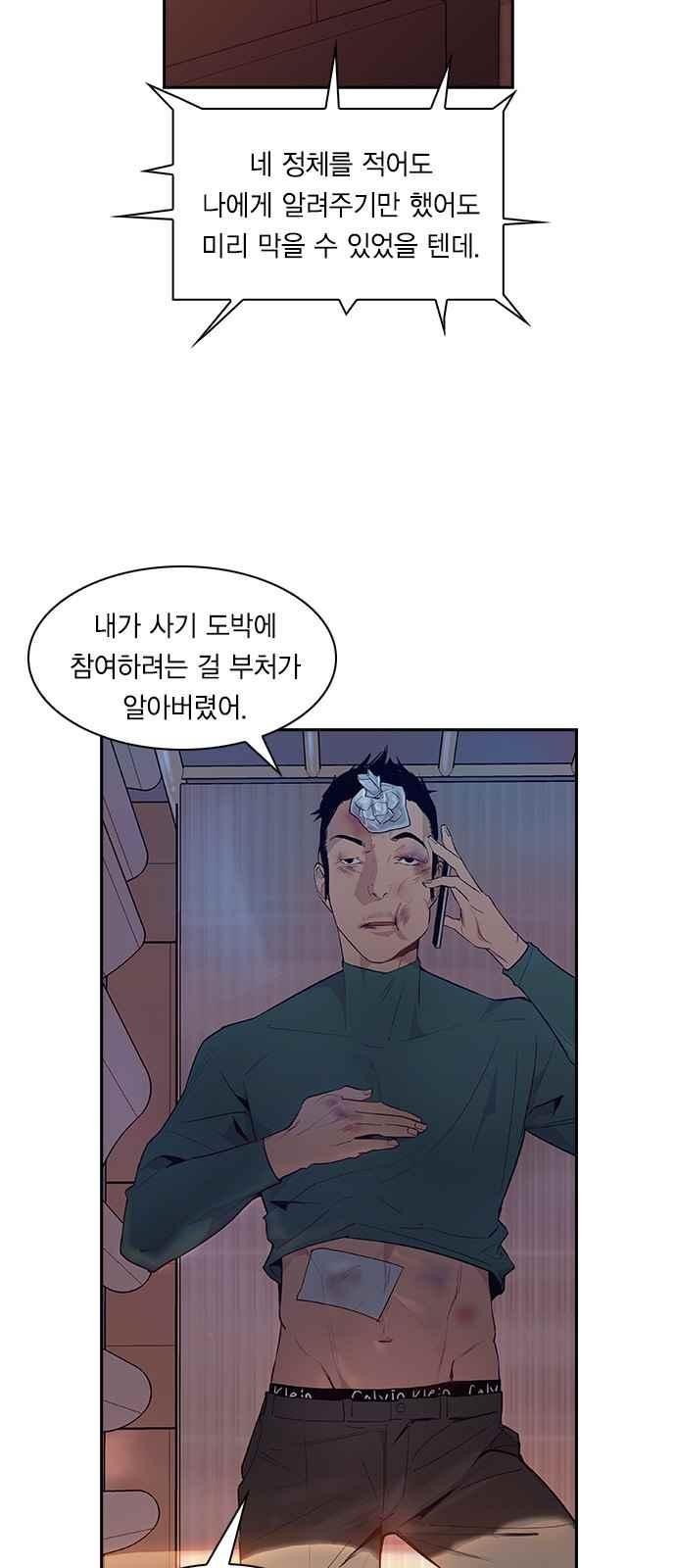The World is Money and Power Ch.12 p5