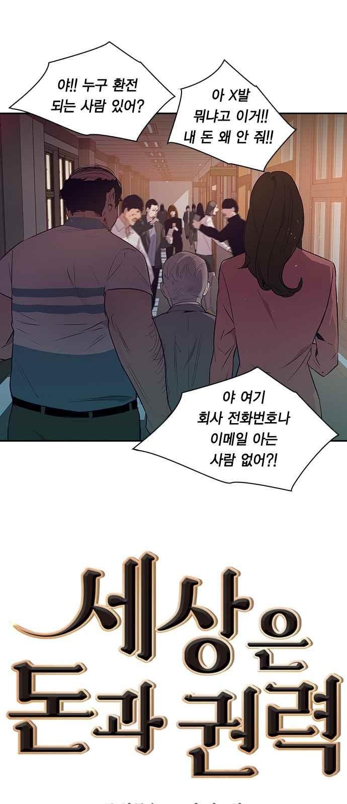 The World is Money and Power Ch.13 p10