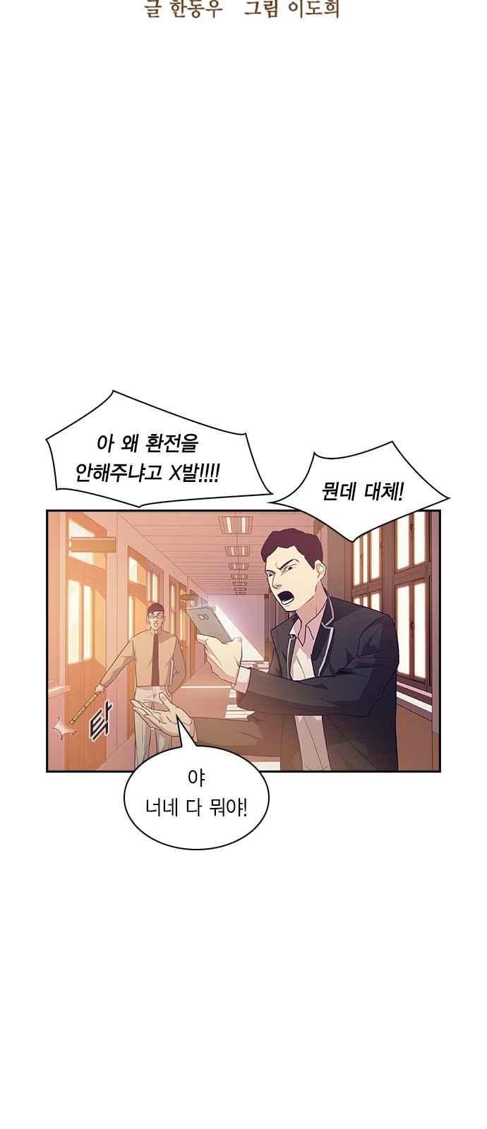 The World is Money and Power Ch.13 p11