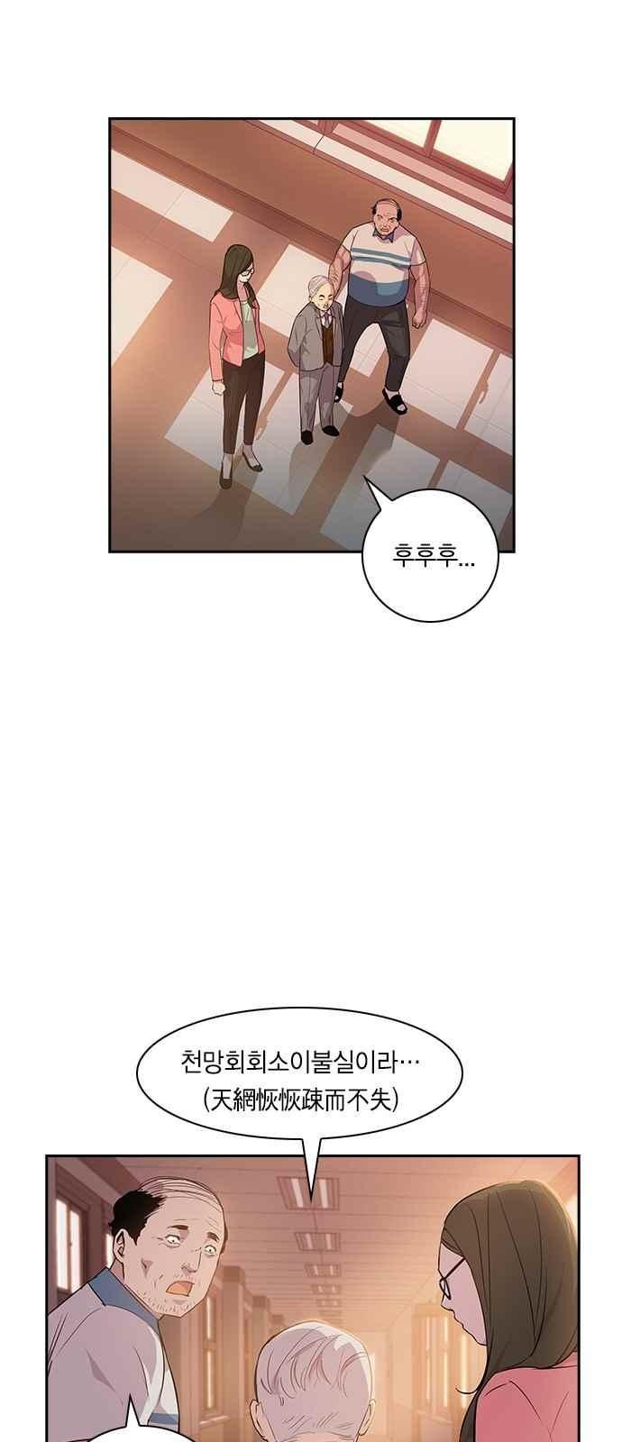 The World is Money and Power Ch.13 p18