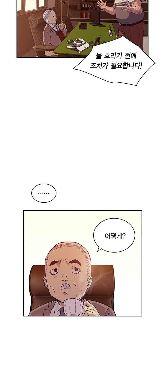 The World is Money and Power Ch.13 p2